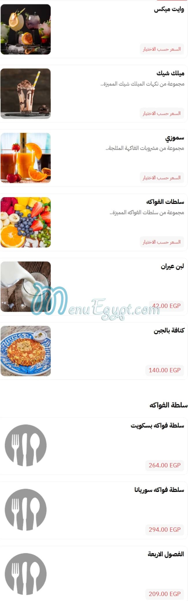 منيو القصر السوري للمأكولات السورية مصر 7