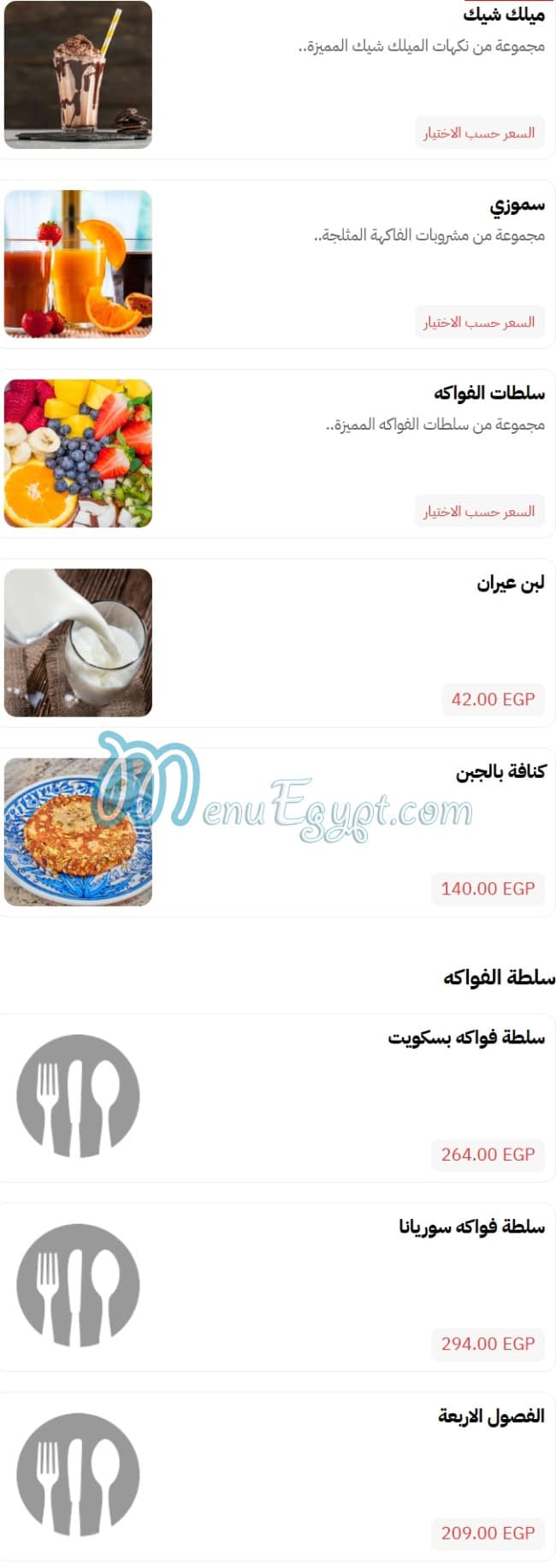 SYRIANA PALACE menu Egypt 13