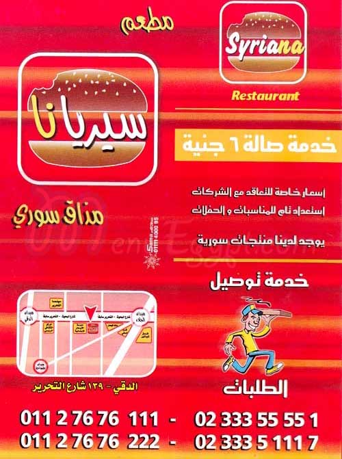 Syriana menu prices