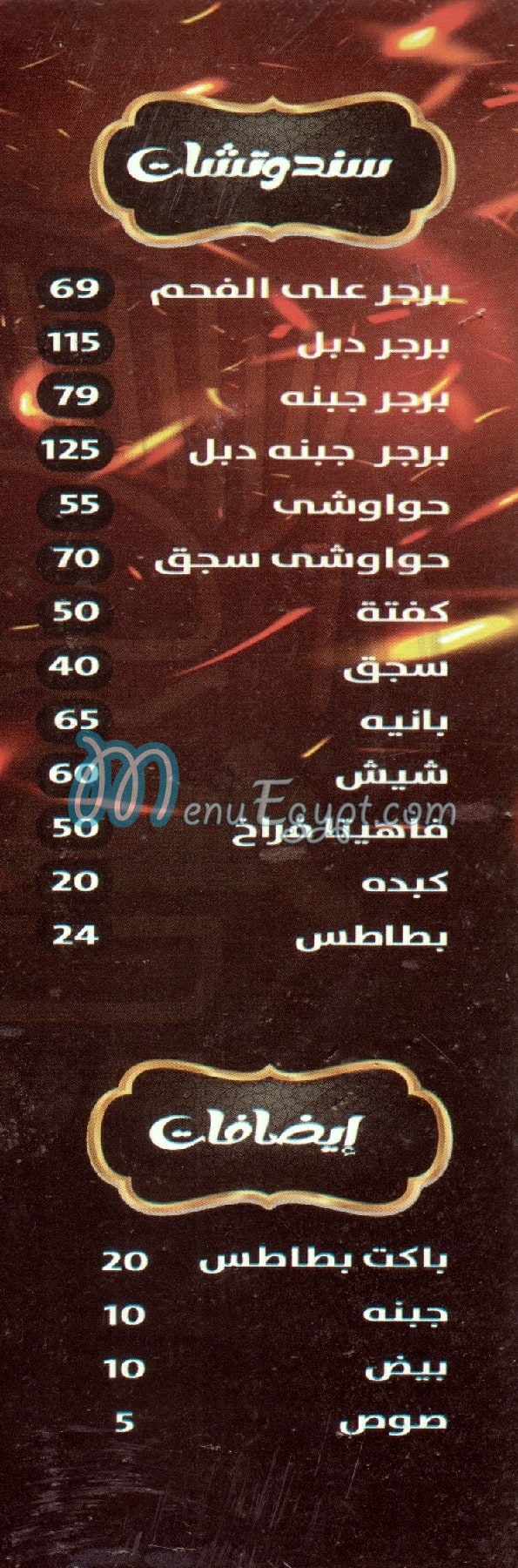 Ta3ala Aaolak menu