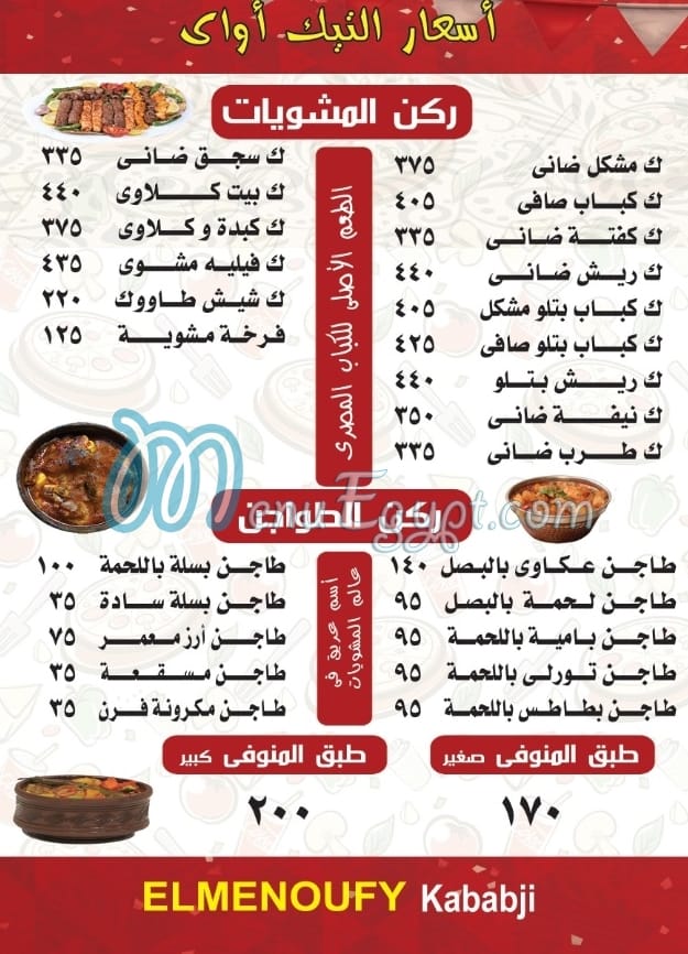 Ta3meya Smsmeya menu