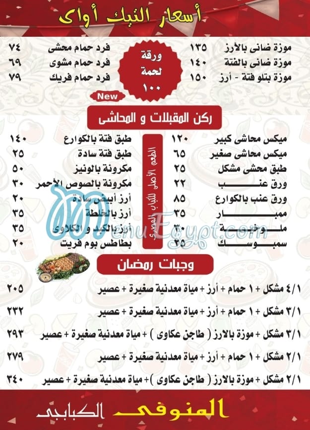 منيو الطعميه السمسميه مصر