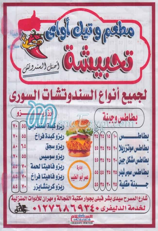 Ta7biha menu
