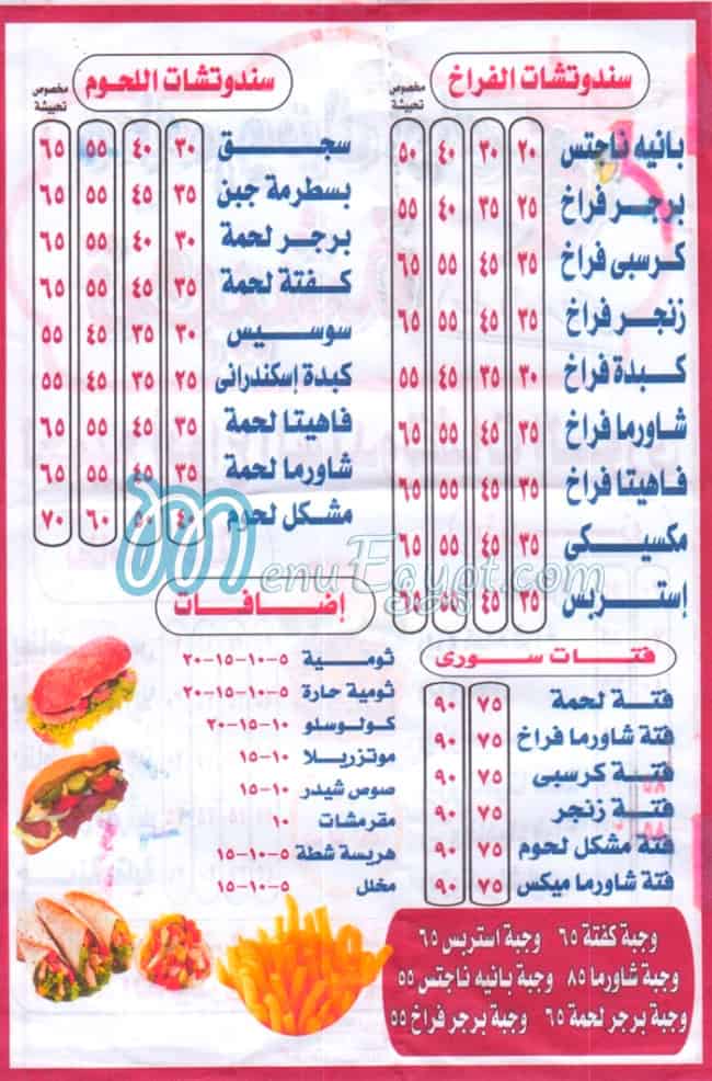 Ta7biha menu Egypt