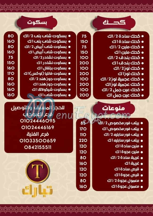 Tabark El Fayoum Patisserie menu