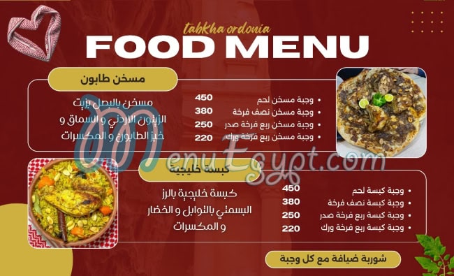 Tabkha Ordonia‎ egypt