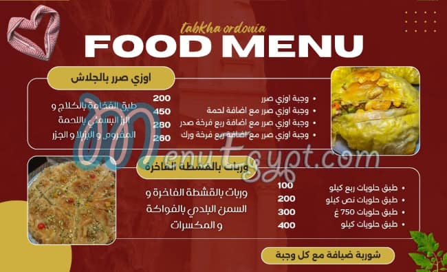 Tabkha Ordonia‎ delivery menu