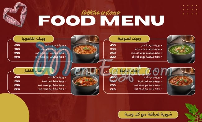 Tabkha Ordonia‎ menu prices