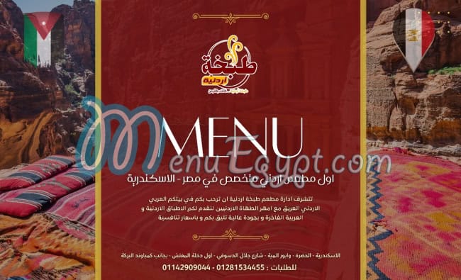 Tabkha Ordonia‎ menu Egypt 2