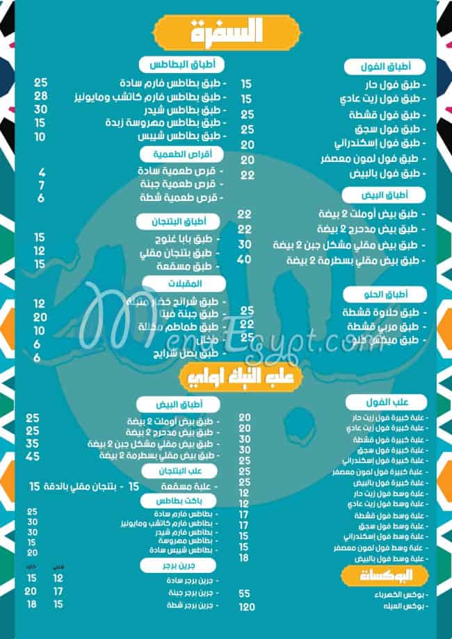 Tableya menu Egypt