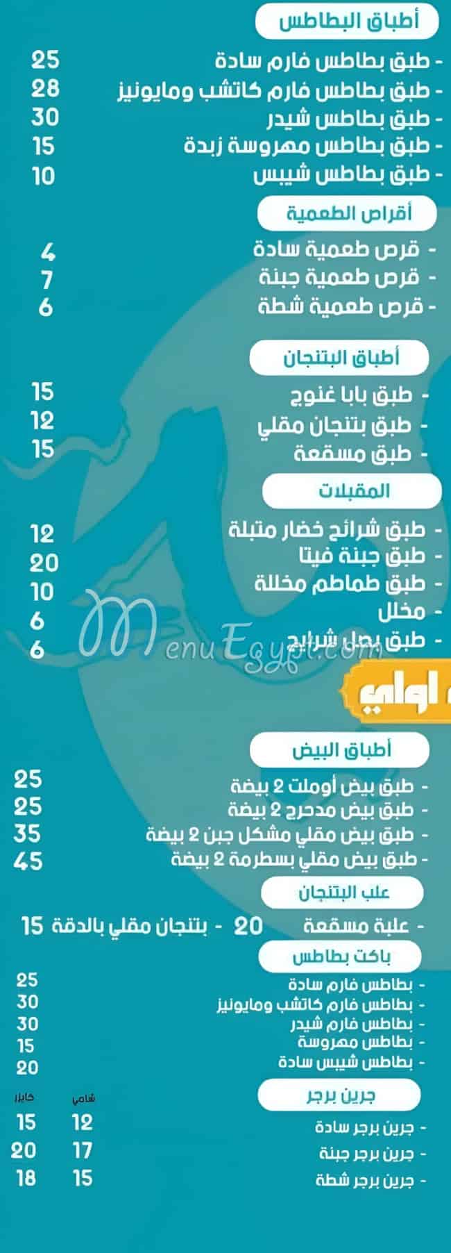 طبلية مصر منيو بالعربى