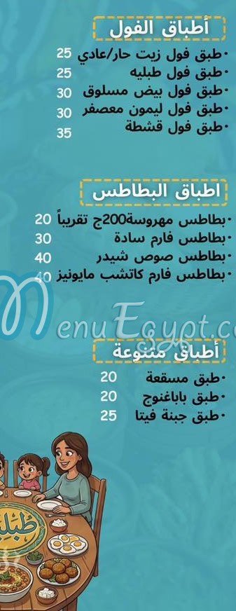 رقم طبلية مصر
