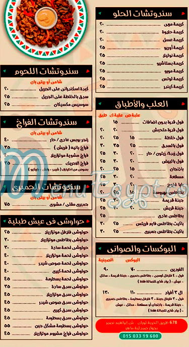 Tablya A. L.X. menu Egypt