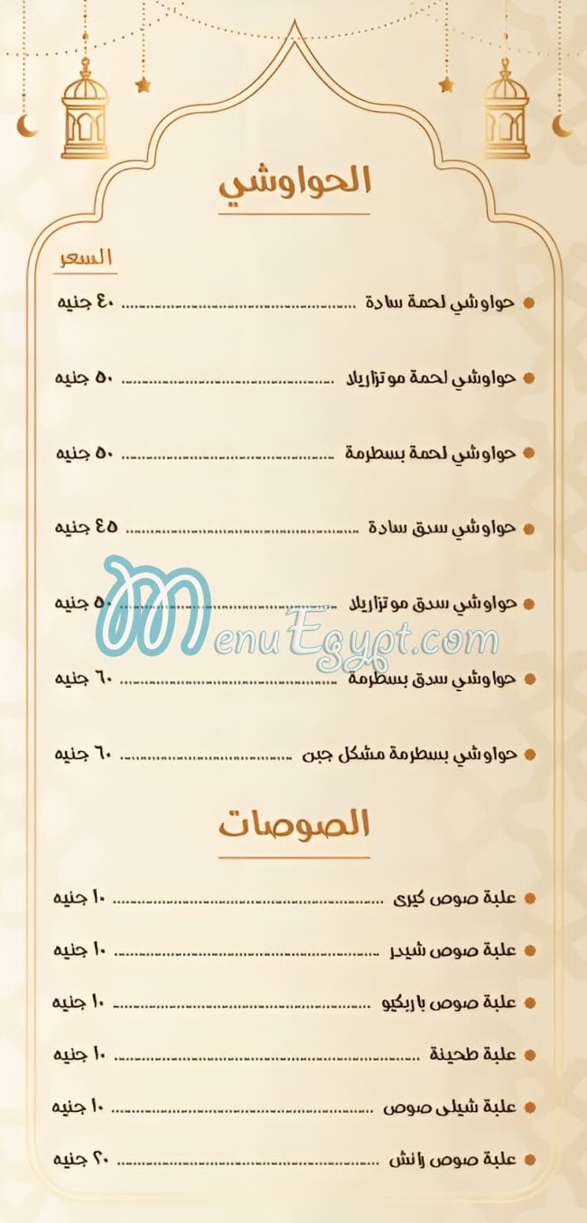 منيو طبليه الاسكندريه