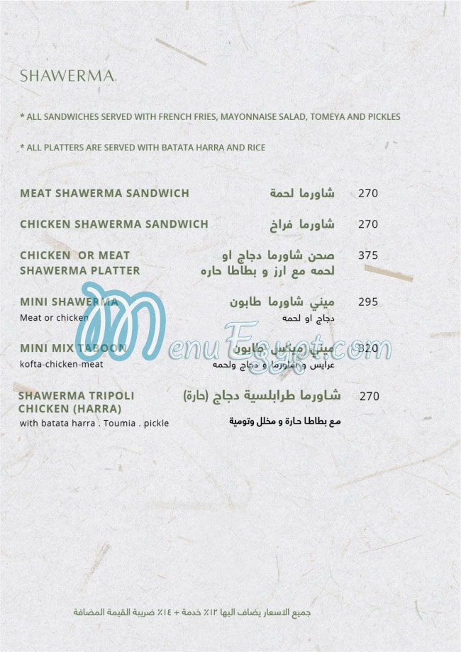 Taboon menu Egypt 3