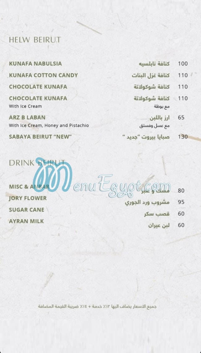 Taboon menu Egypt 6