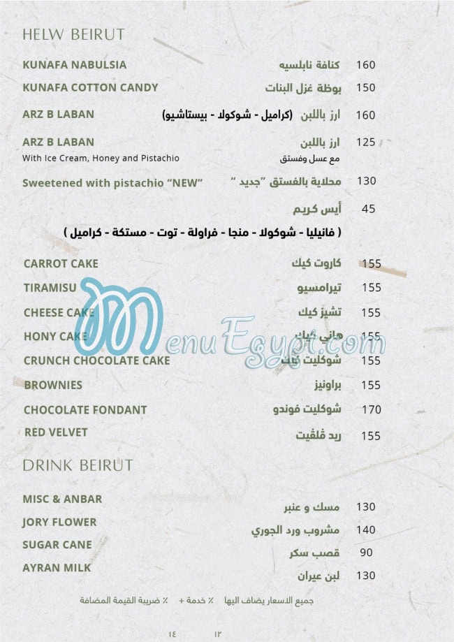 Taboon menu Egypt 8
