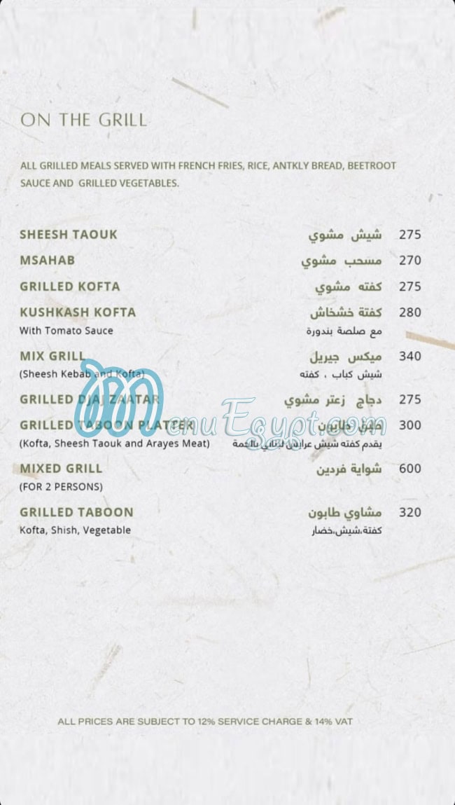 Taboon menu Egypt 9