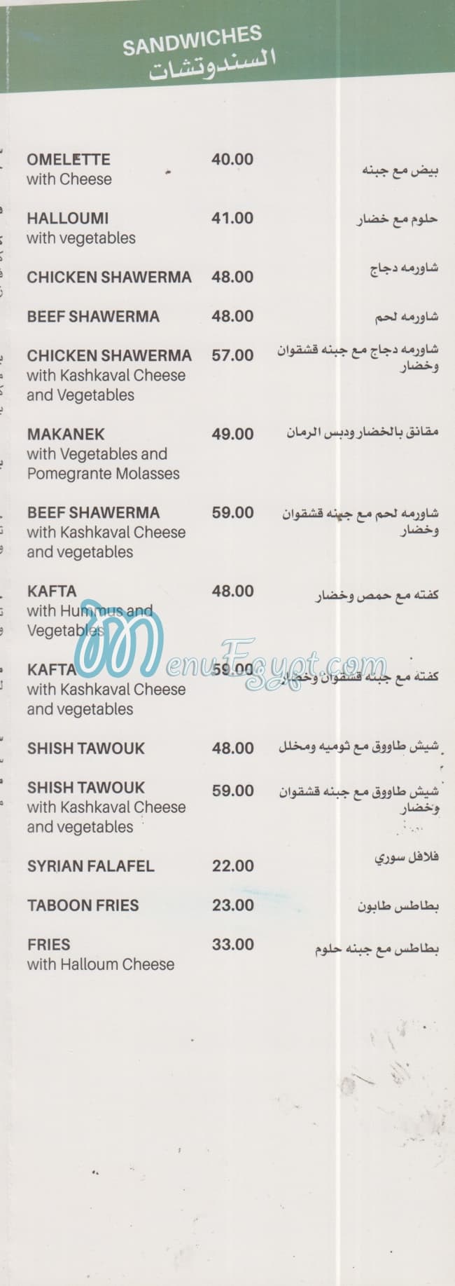 Taboon menu prices