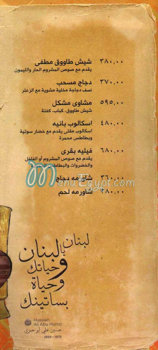 Taboula menu Egypt 2