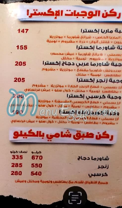 Tabq Shamy menu