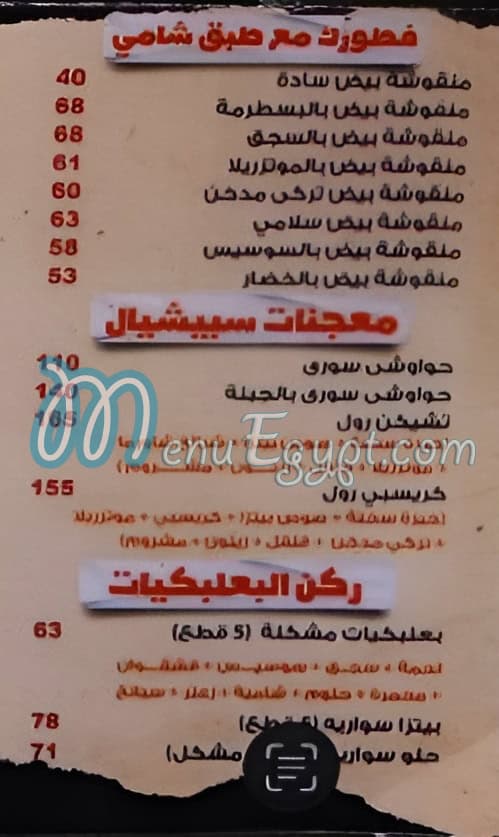 Tabq Shamy delivery menu