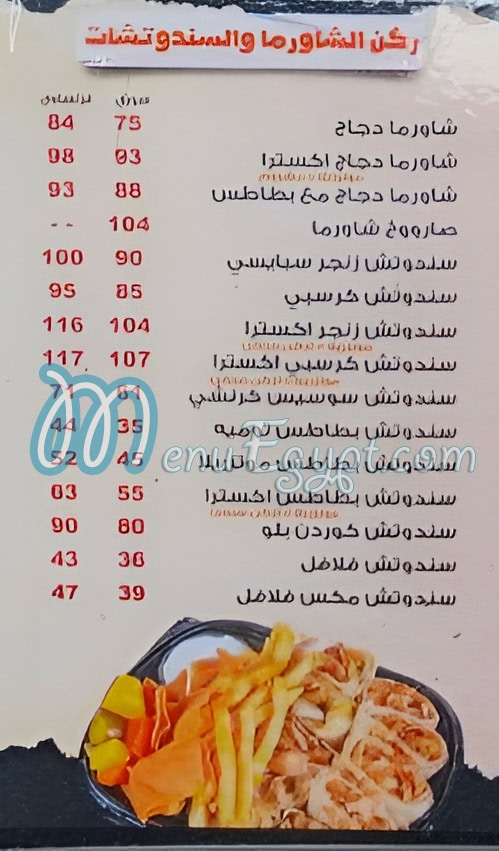 Tabq Shamy menu Egypt 2