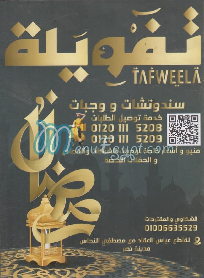 Tafweela Mostafa El Nahas menu
