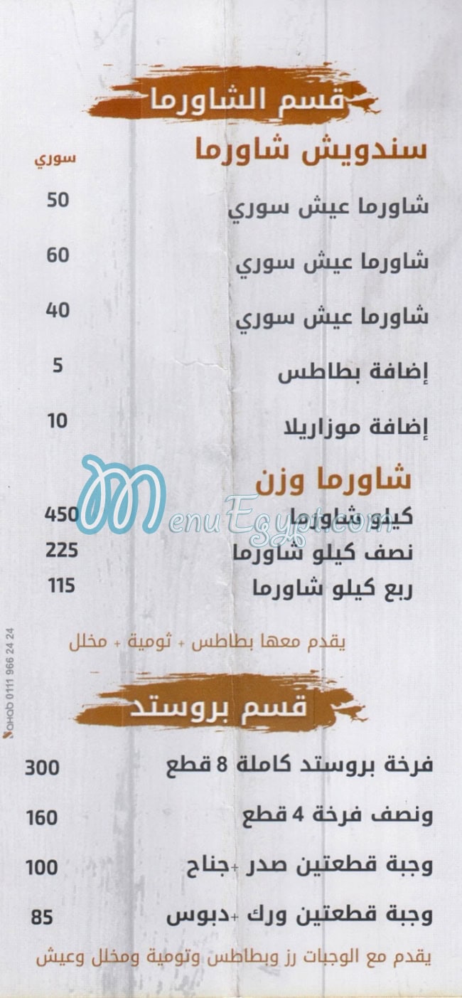 منيو تاج دمشق