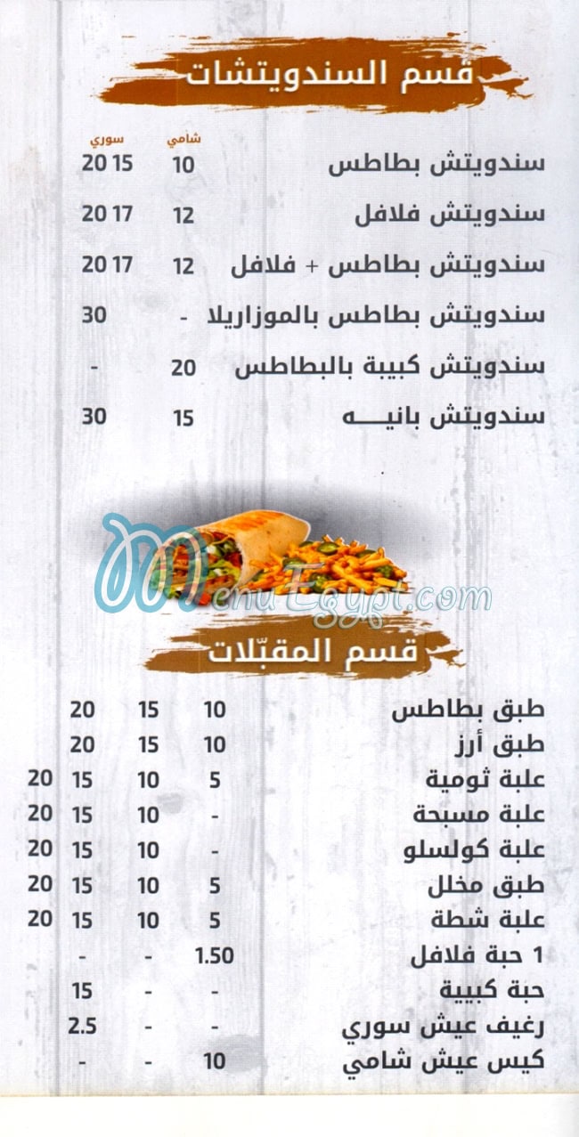 منيو تاج دمشق مصر