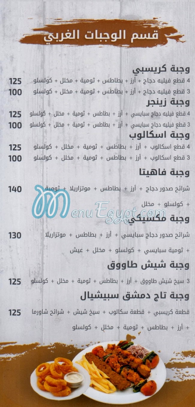 تاج دمشق مصر الخط الساخن