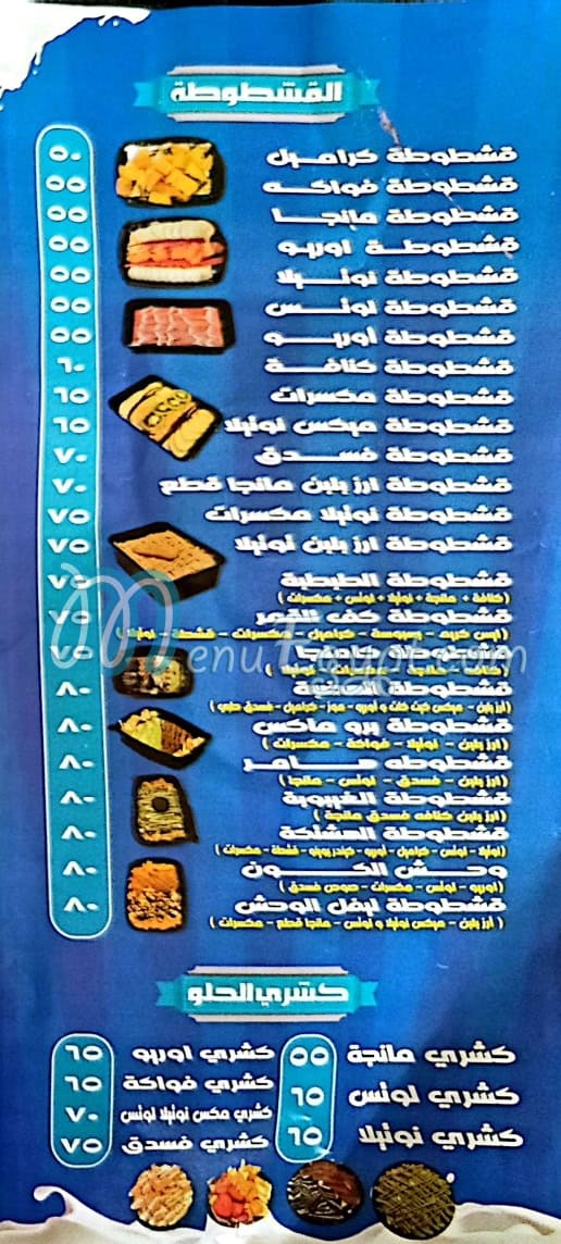 منيو طاجن بلبن