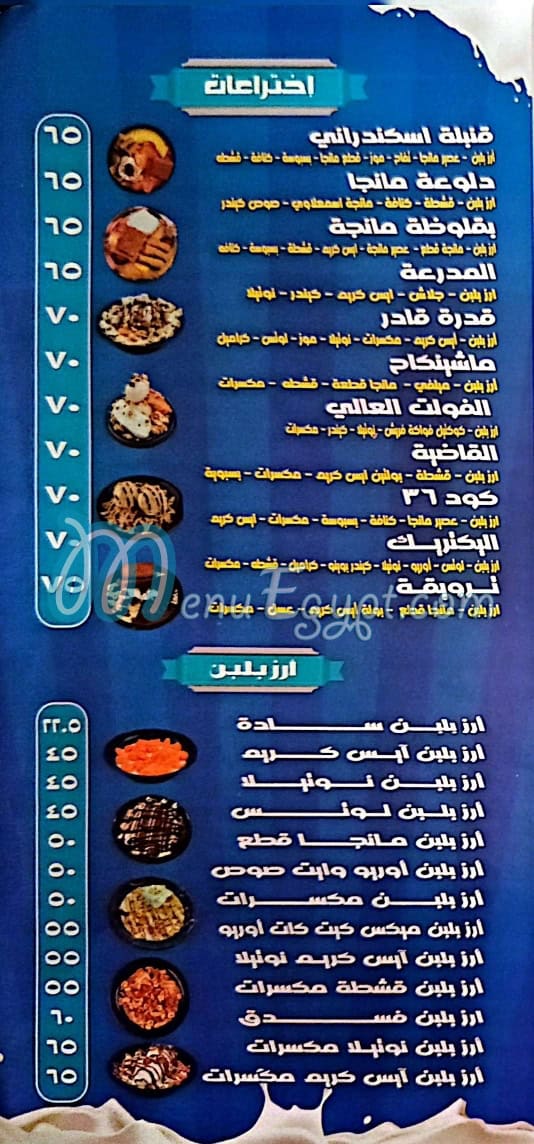 منيو طاجن بلبن مصر