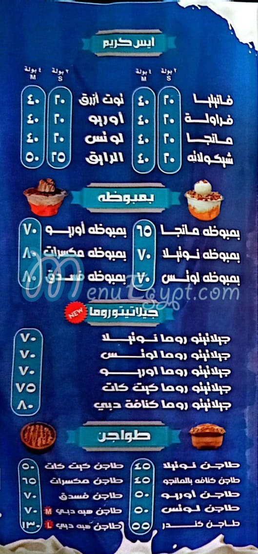 طاجن بلبن مصر الخط الساخن