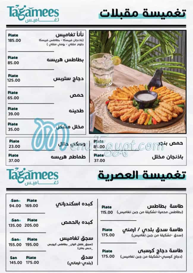 Taghamees menu Egypt 3
