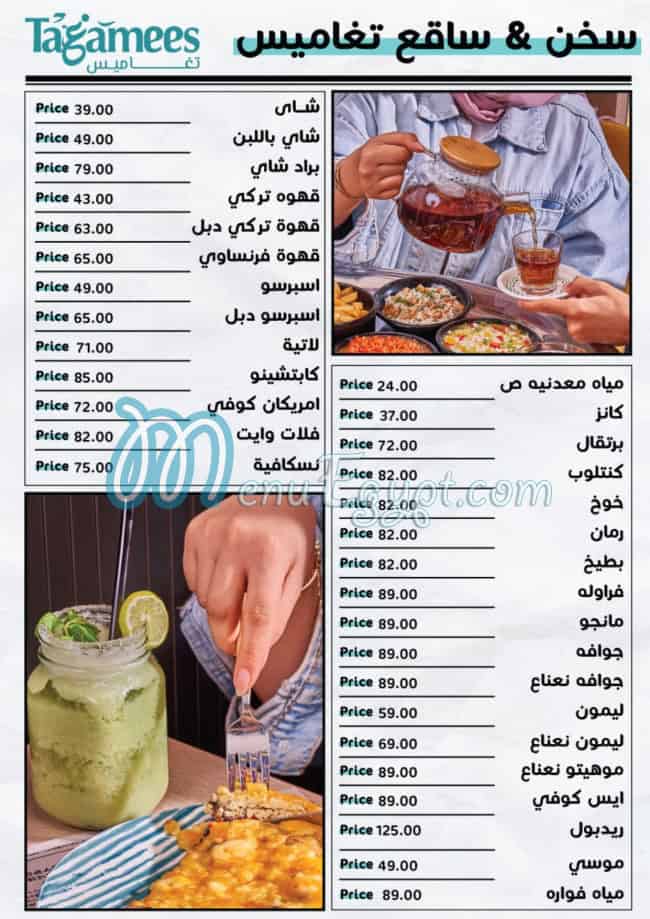 Taghamees menu Egypt 7