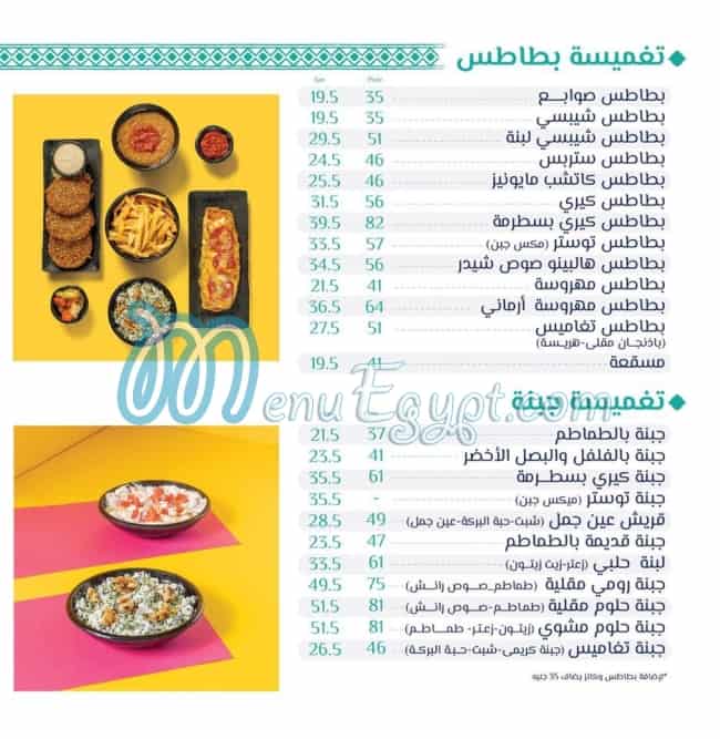 Taghamees menu Egypt