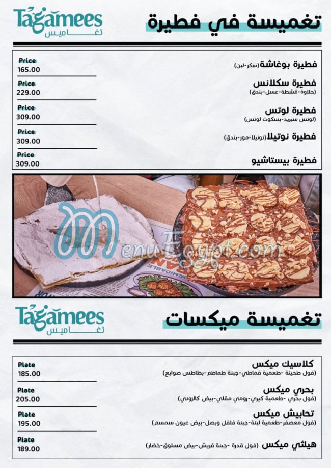Taghamees menu Egypt 1