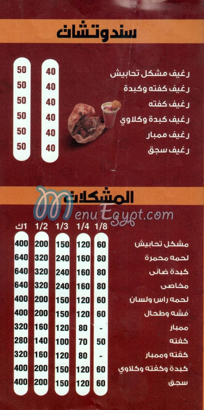 Tahabeesh Restaurant menu