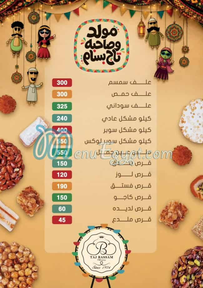 منيو تاج بسام