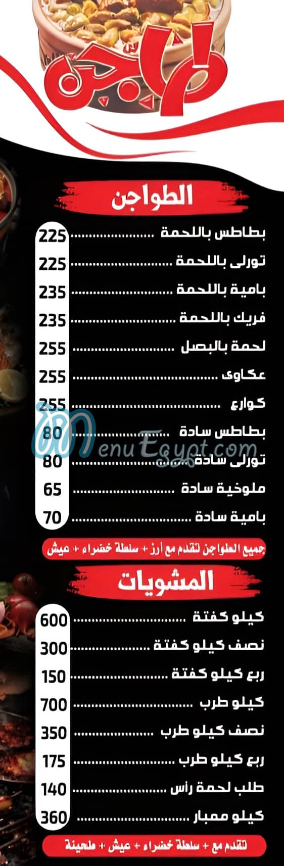 منيو مطعم طاجن فخار