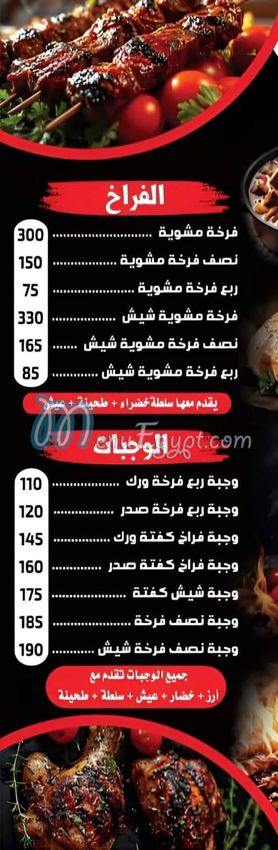 منيو مطعم طاجن فخار مصر