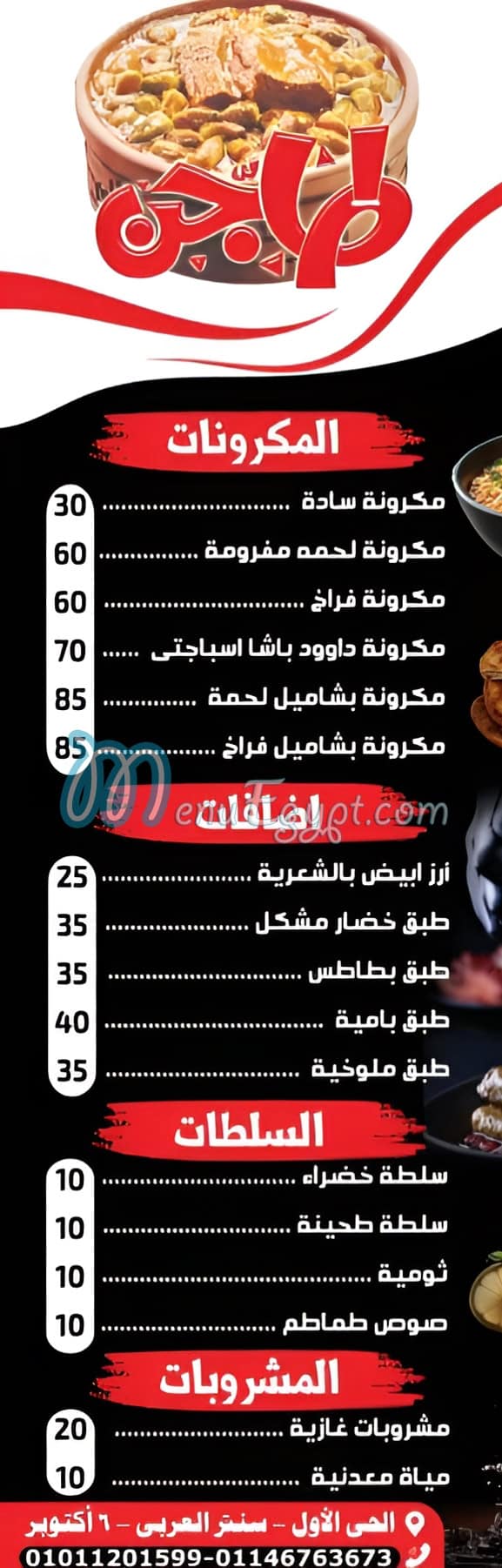مطعم طاجن فخار مصر منيو بالعربى