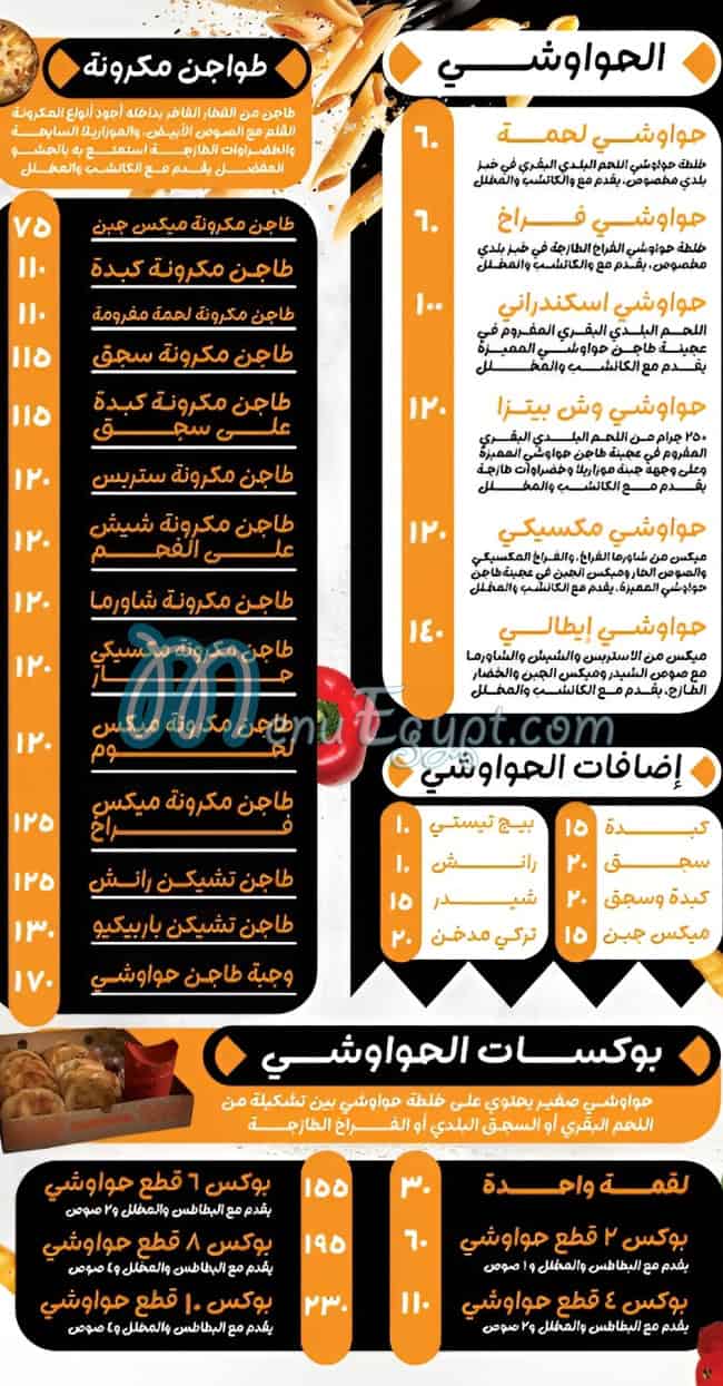 Tajen Hawawshi menu Egypt