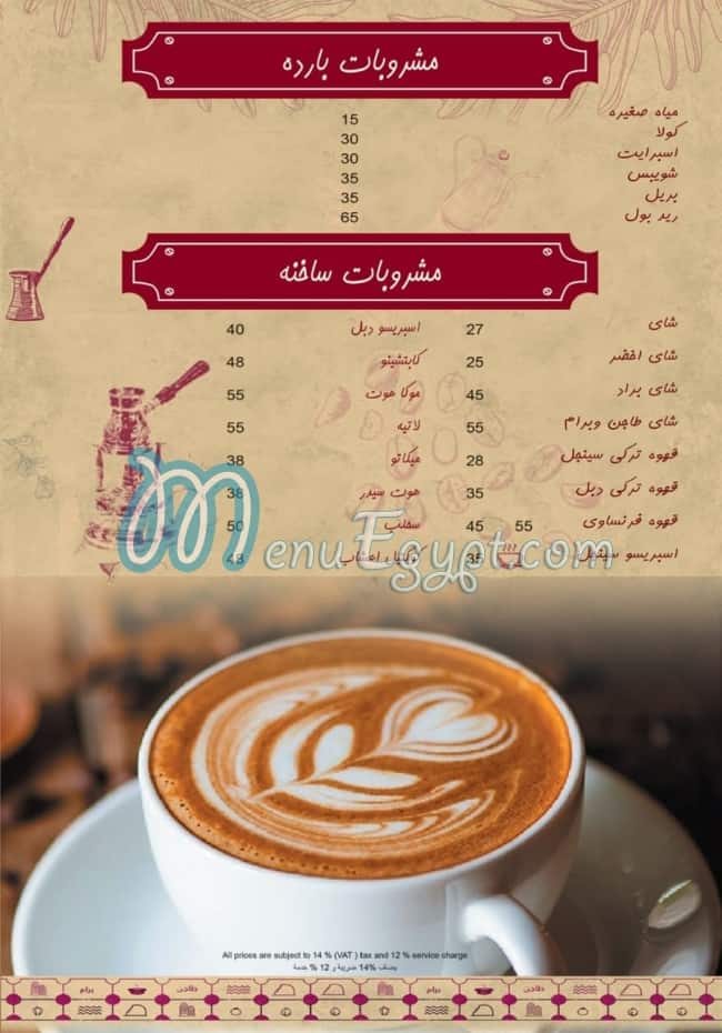 Tajen W Baram menu Egypt 3