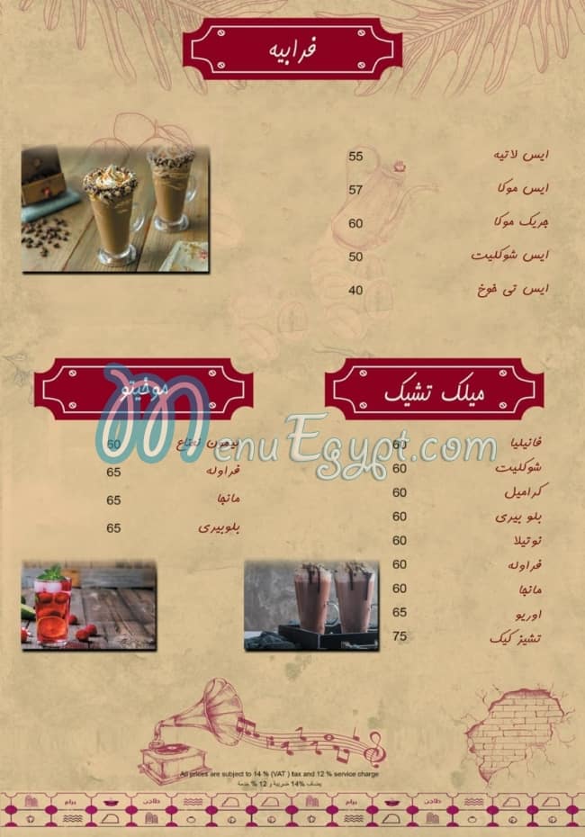 Tajen W Baram menu Egypt 4