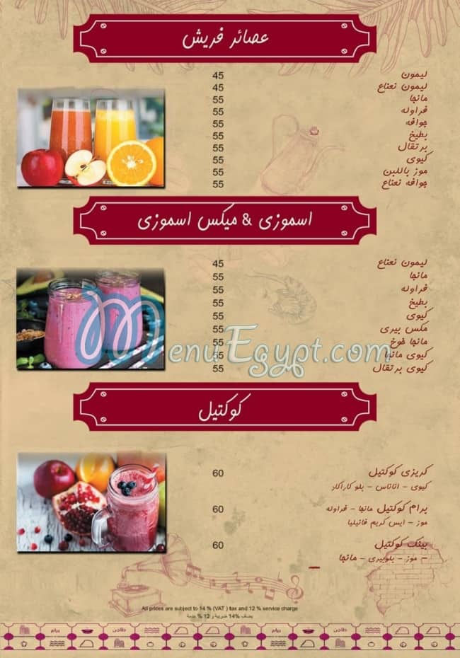 Tajen W Baram menu Egypt 5