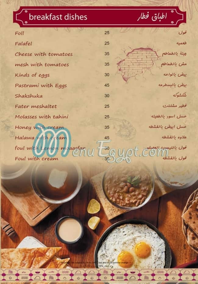 Tajen W Baram menu Egypt