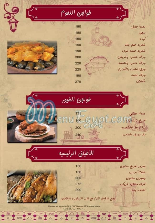 Tajen W Baram delivery menu