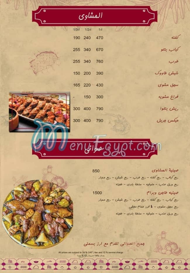 Tajen W Baram menu Egypt 1